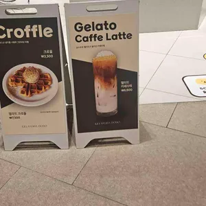 젤라떼리아 도도 리뷰 사진