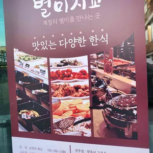 별미지교 리뷰 사진