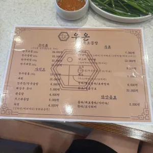 우온소곱창 리뷰 사진