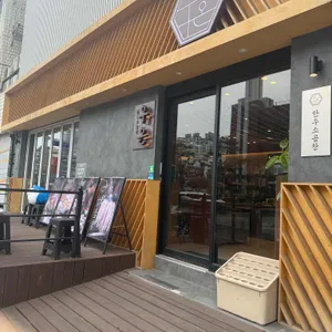 우온소곱창 리뷰 사진