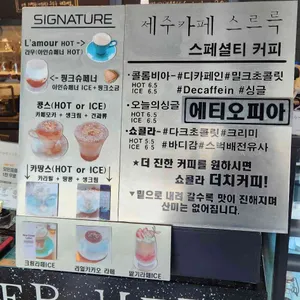 제주카페스르륵 리뷰 사진