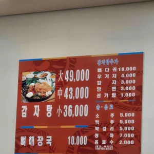 조마루감자탕 리뷰 사진