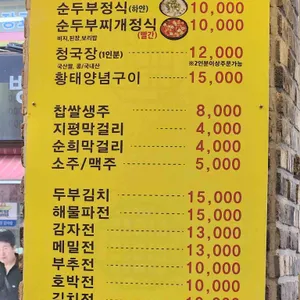 한봉석순두부 리뷰 사진