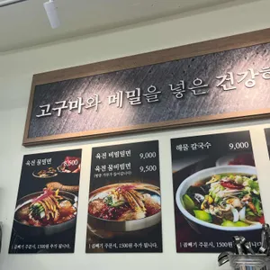 고메밀면 리뷰 사진