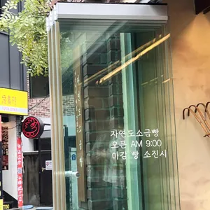 자연도 소금빵 in 리뷰 사진
