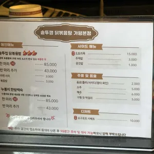 솥뚜껑닭볶음탕 리뷰 사진