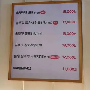 까치솥뚜껑닭도리 리뷰 사진