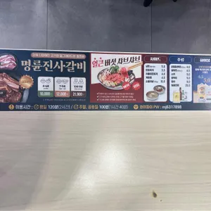 명륜진사갈비 리뷰 사진