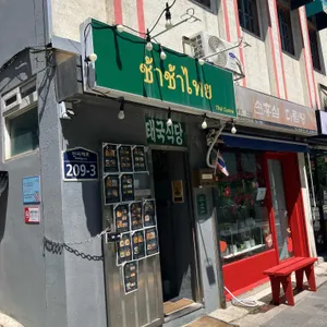 차차타이 리뷰 사진