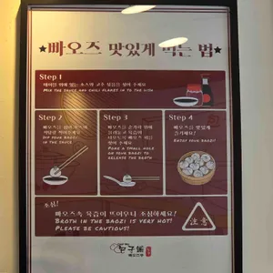 빠오즈푸 리뷰 사진