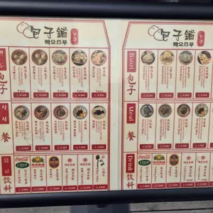 빠오즈푸 리뷰 사진