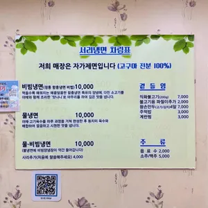 서리냉면 리뷰 사진