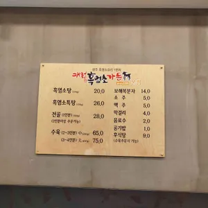 매월흑염소가든 리뷰 사진