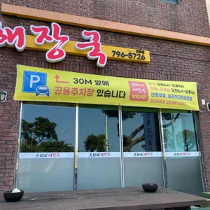 은희네해장국 리뷰 사진