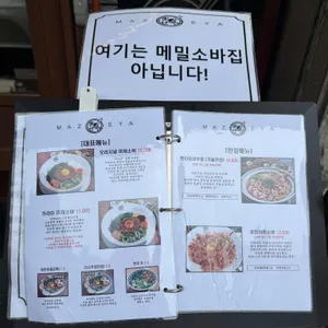 마제야 리뷰 사진