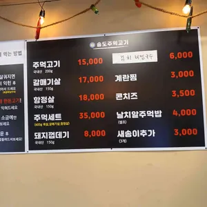 송도주먹고기 리뷰 사진