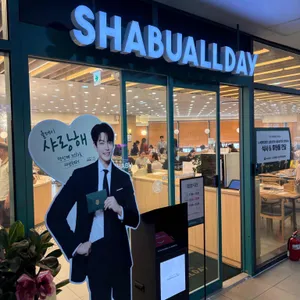 샤브올데이 리뷰 사진
