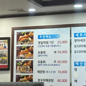 포항물회집 리뷰 사진