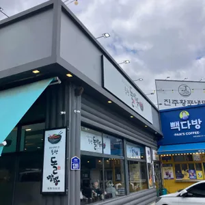 동탄돌짬뽕 리뷰 사진