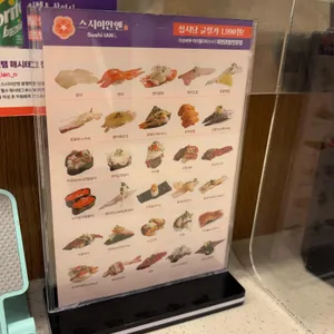 스시이안앤 리뷰 사진