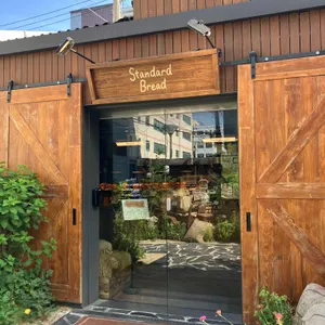 스탠다드브레드 리뷰 사진