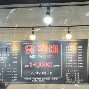 599닭갈비 리뷰 사진