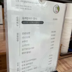 채가네 들깨국수 리뷰 사진