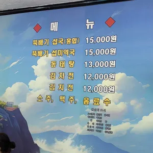 뚝배기섭국 리뷰 사진