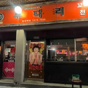 투다리 리뷰 사진