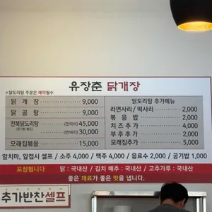 유장춘닭개장 리뷰 사진
