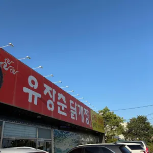 유장춘닭개장 리뷰 사진