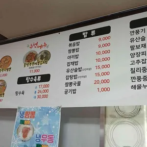 봉화짬뽕전문점 리뷰 사진