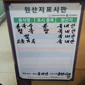 명인콩국수 리뷰 사진
