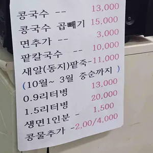 명인콩국수 리뷰 사진