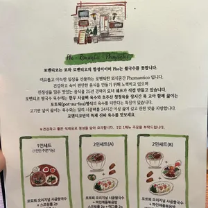 포맨티코 리뷰 사진