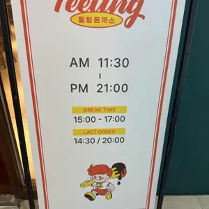 필링돈까스 리뷰 사진