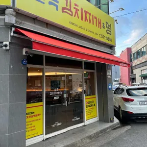 일곡 김치찌개앤찜 리뷰 사진