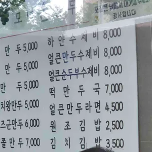 모녀손만두 리뷰 사진