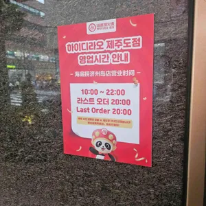 하이디라오 리뷰 사진