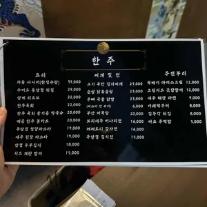 한주 리뷰 사진