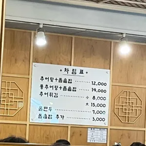 40년전통할머니추어탕 리뷰 사진