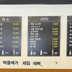 백돈가 리뷰 사진
