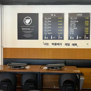 백돈가 리뷰 사진