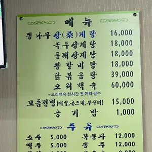 뽕나무삼계탕 리뷰 사진