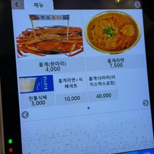 후포홍게 리뷰 사진