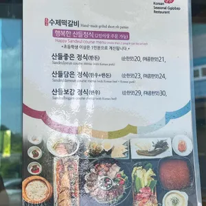 산들담은 리뷰 사진