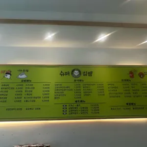 슈퍼김쌤과 보스밥여사 리뷰 사진