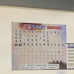 제일기사식당 리뷰 사진