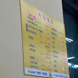 착한낙지 리뷰 사진