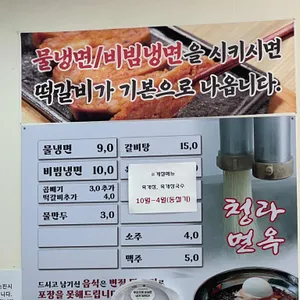 청라면옥 리뷰 사진